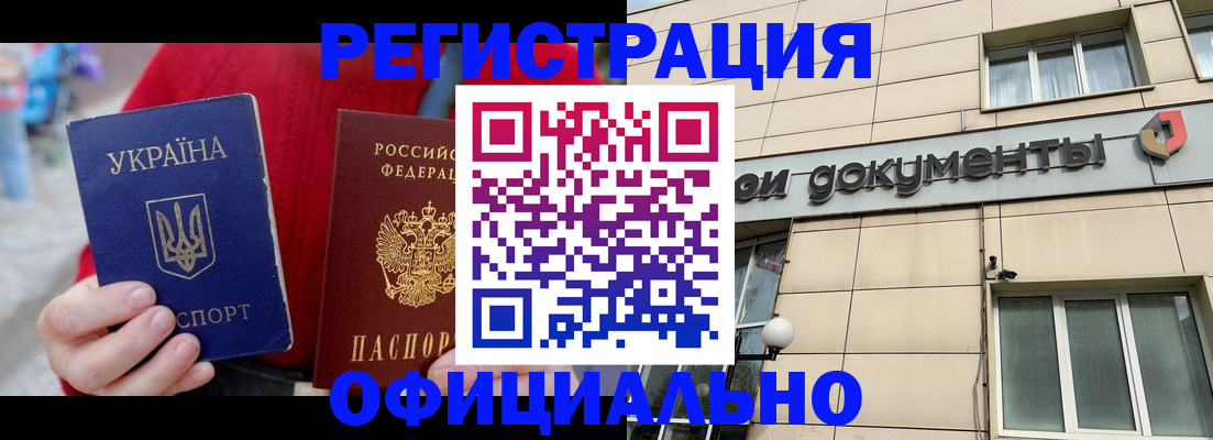 купить прописку в Ивановской области