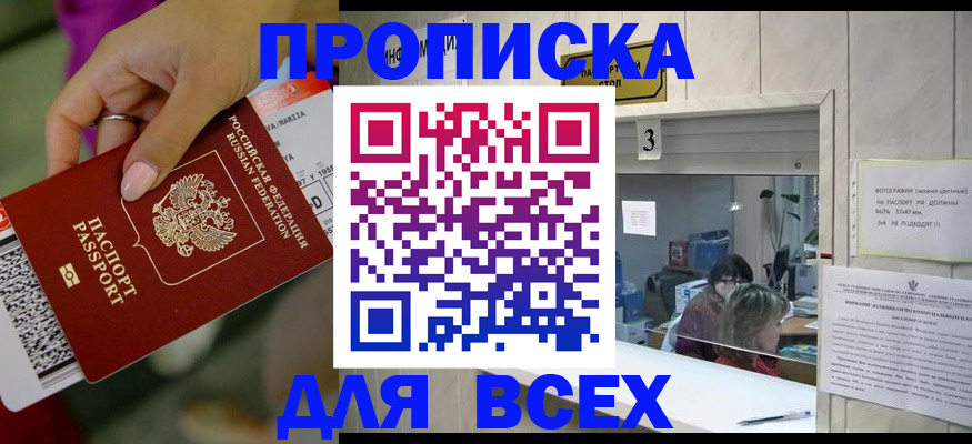 прописка для работы в Ивановской области